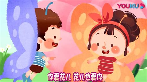 【蕃尼儿歌】EP39 蝴蝶 | 中文儿歌/童谣 | YOUKU KIDS | 优酷少儿 - YouTube