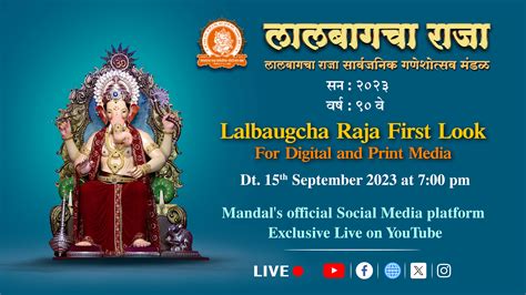 लालबागचा राजा सार्वजनिक गणेशोत्सव मंडळ सन : २०२३, वर्ष : ९० वे ...
