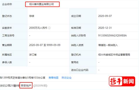 忙着退钱！绍兴荣安中央公园被曝未拿到预售许可_绍兴网