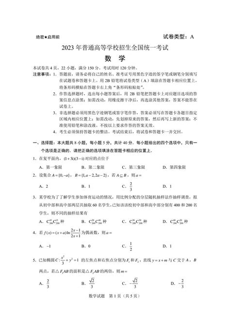 2023年安徽高考数学试题（word版）_高考网