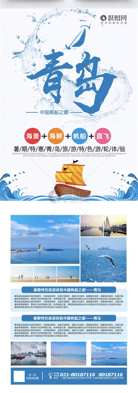青岛旅游宣传单模板素材-正版图片400641476-摄图网