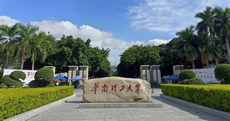 广东唯一！华南理工大学入选教育部首批未来技术学院名单