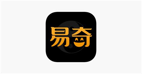 ‎易奇八字算命-八字排盘周易算命软件 im App Store