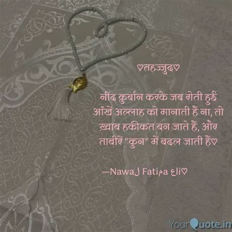 ♡तहज्जुद♡ नींद क़ुर्बान ... | Quotes & Writings by Syeدa Nawaل Fatiمa ع ...