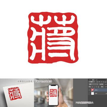 蒋字,书法字体,字体设计,设计模板,汇图网www.huitu.com