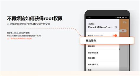 Android 设备 ROOT 教程-同步推资讯