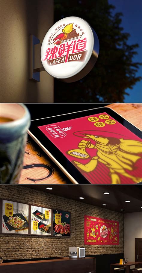 【麻辣小厨】辣鲜道餐饮品牌全案设计 - 设计|创意|资源|交流