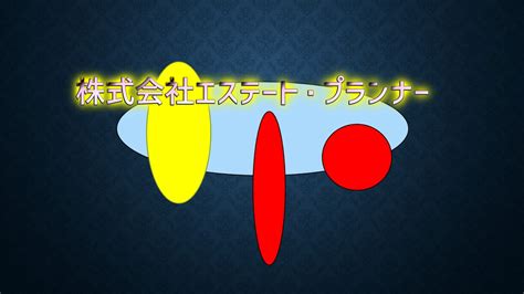 マイホーム選びのポイント - 株式会社エステート・プランナー