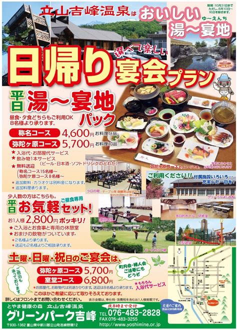 立山吉峰温泉 Tateyama Yoshimine Onsen 立山グリーンパーク吉峰: ラベンダー花まつり、展示会、おしいい食べ物