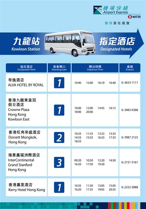 MTR > Hotel Shuttle Service