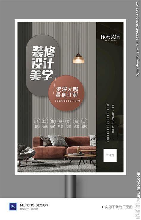 创意装修公司宣传海报设计图片下载_红动中国
