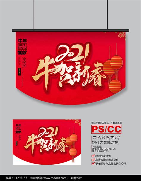 高端大气2021牛年吊旗广告设计图片_展板_编号11296157_红动中国