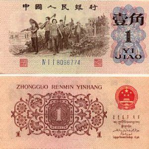 Pièces et billets chinois — Chine Informations