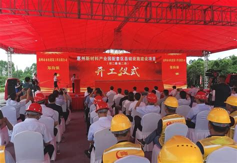 又开建两条路，惠州新材料产业园配套区启动建设_惠州新闻网