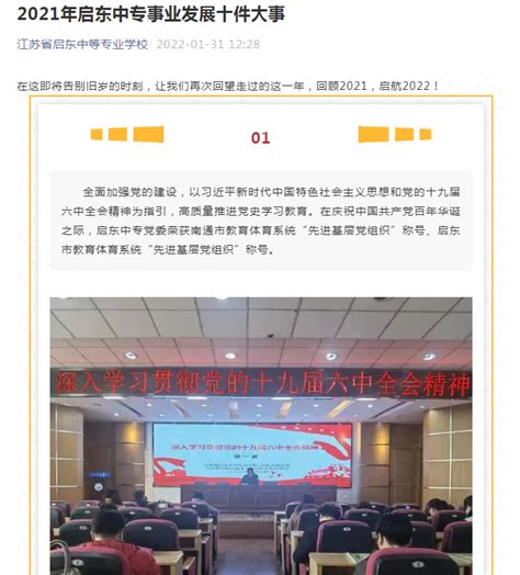 2021年启东中专事业发展十件大事-年度重点-江苏省启东中等专业学校