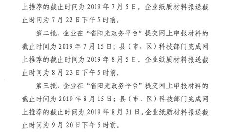 2019年申请揭阳市高新技术企业认定优惠政策、申报时间、条件、好处、证书_95商服网