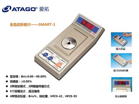 SMART-1 全自动折射计-其他-产品展示-ATAGO（爱拓）折光仪_粘度计_在线浓度计_盐度计_PH计_水果糖酸度计_旋光仪