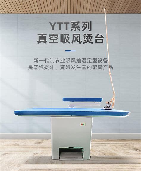 烫台 _同类配套产品_广州市海狮洗涤机械有限公司