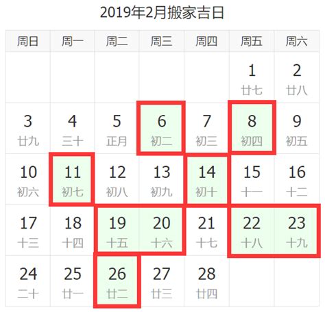 2019年1月黄道吉日一览表_万年历