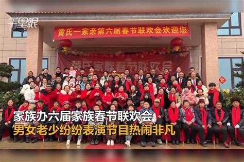 【湖南】家族办六届家族春节联欢会，增加家族凝聚力，培养下一代