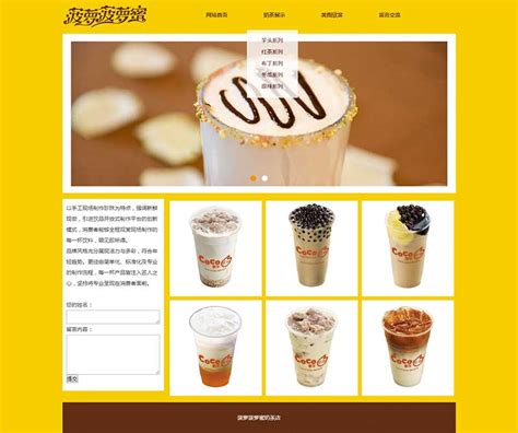 奶茶店学生网站制作 DW简单奶茶网页代做 大学生html网页设计作业模板下载 - STU网页作业