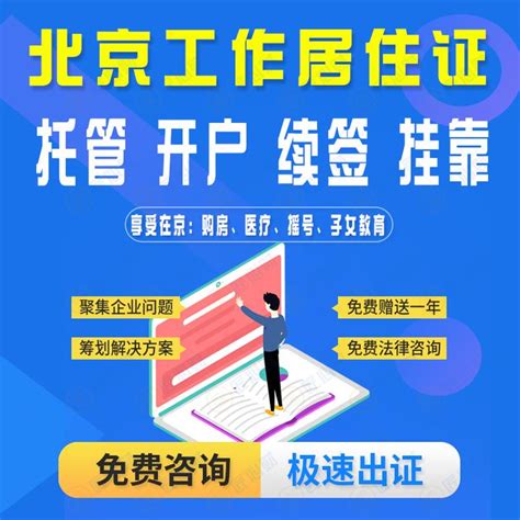 北京市工作居住证续签流程_居住证办理流程_贷款攻略 - 融360