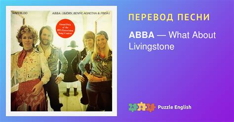 Текст и перевод песни What About Livingstone ABBA на Пазл Инглиш.