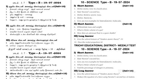10th Science Weekly Test - 1 Question Paper TM & EM 2024 Trichy Dt ...