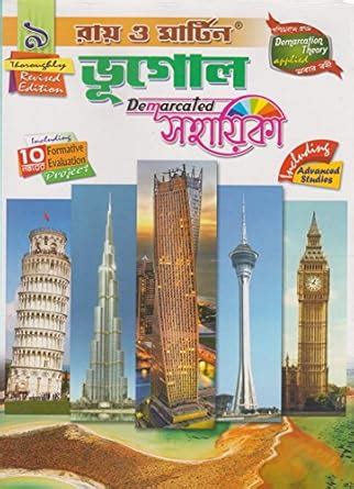 Bhugol Demarcated Sahayika - 9th Bengali : Ray & Martin: Amazon.in: Books