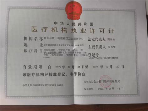 济宁市人民政府 机构标识 医疗机构执业许可证