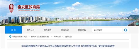 2021年深圳宝安区学位申请房屋租赁凭证办理时限延长_深圳之窗