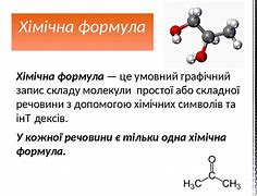 Зображення за запитом Хімічна формула