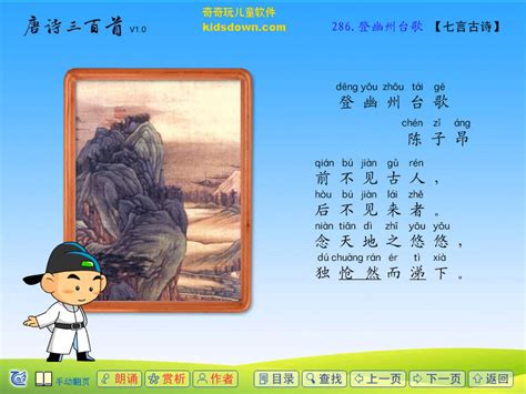 儿童唐诗三百首-唐诗三百首儿童注音朗读版免费下载-华军软件园