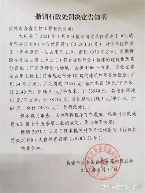 民营企业家宗坤明收到了巜撤销行政处罚决定告知书》（十二） - 知乎
