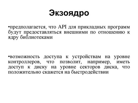 Компоненты ОС. Ядро. Виды ядра. Лекция 2 - презентация онлайн
