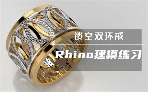 【Rhino 3D】犀牛建模皇冠戒指_哔哩哔哩_bilibili