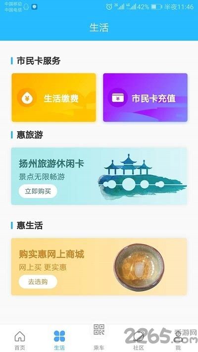 我的扬州app下载安装-我的扬州官方版下载v3.9.7 安卓最新版-2265安卓网