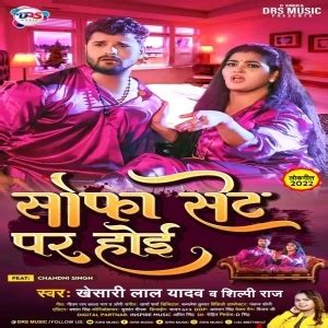 Sofa Set Par Hoi (Khesari Lal Yadav, Shilpi Raj) 2022 Mp3 Song :: Sofa ...