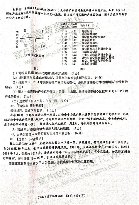 2020陕西咸阳武功县高三上第一次模拟考试地理试题及参考答案-高考直通车