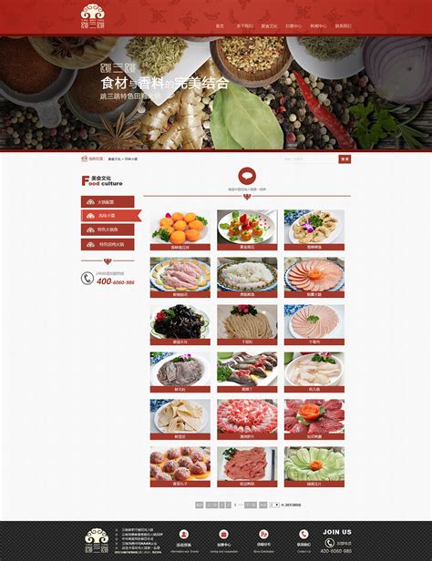 火锅食品页面设计|网页|企业官网|freedom02 - 原创作品 - 站酷 (ZCOOL)