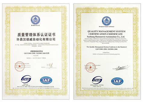 管理体系认证 - 许昌汉诺威自动化有限公司