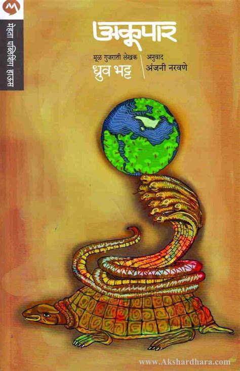 Dhruv Bhatt – Akshardhara Book Gallery