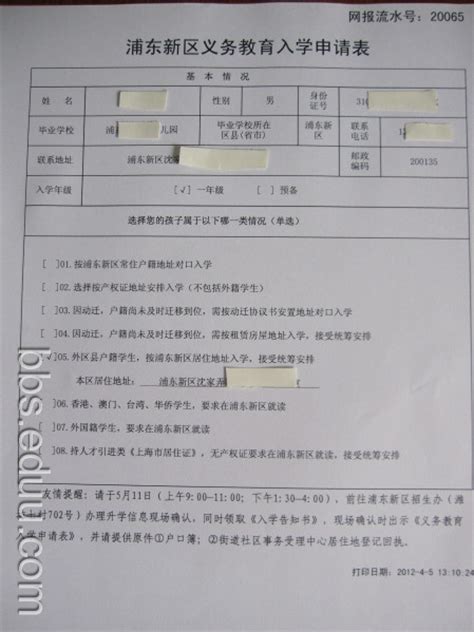 如何办理上海市户籍人户分离人员居住登记申请回执？_幼教网上海分站