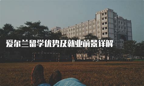 信阳学院就业率及就业前景怎么样_好就业吗？_学习力