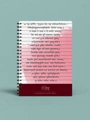 त्विषा (Splendorous) - A Notebook with Sanskrit Quotes – ReSanskrit