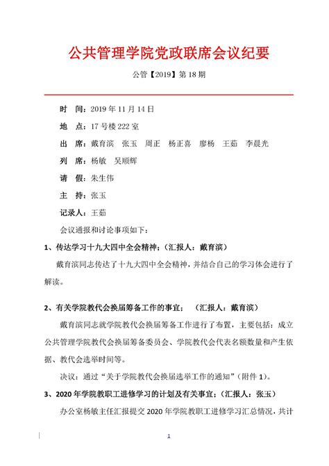 党支部谈心谈话情况记录表_word文档免费下载_亿佰文档网