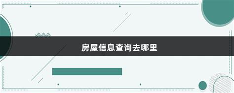 广州入学入户都用的“无房产证明”如何开？哪里开？-搜狐大视野-搜狐新闻