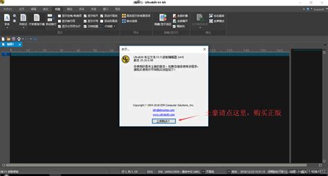文本编辑器激活系列（二）：UltraEdit安装、激活、汉化教程_weixin_30747253的博客-CSDN博客