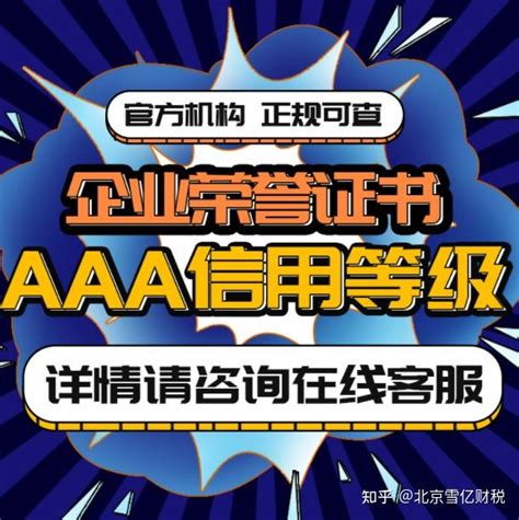AAA证书 - 资质荣誉 - 深圳市飞鹏害虫防治有限公司