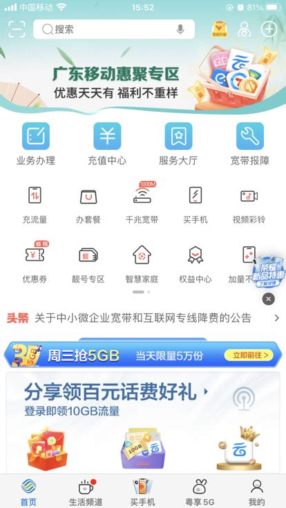 中国移动广东app免费下载安装-中国移动广东营业厅app官方下载v10.2.0 最新版本-007游戏网
